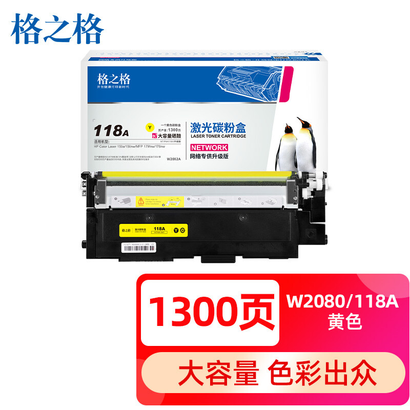 格之格118a硒鼓 w2080a粉盒适用惠普178nw硒鼓 黄色大容量带芯片的照片
